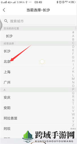 《网易新闻》切换城市方法