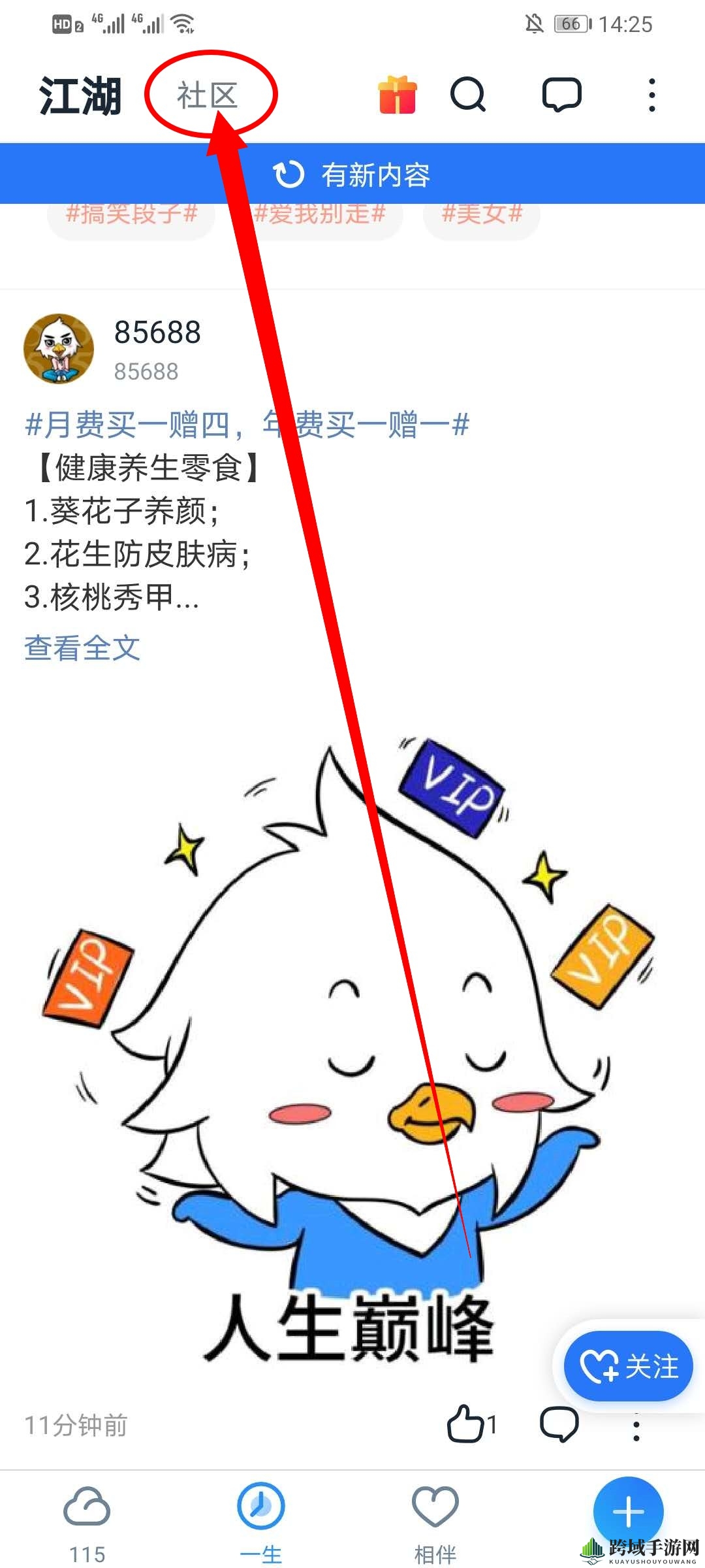 《115网盘》社区置顶方法
