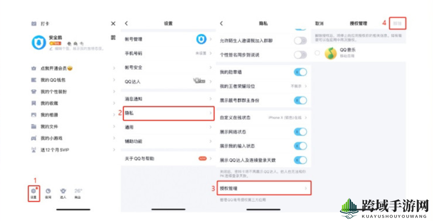 《QQ》扫码授权登录解除授权方法