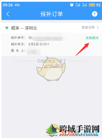 《铁路12306》候补购票取消方法介绍