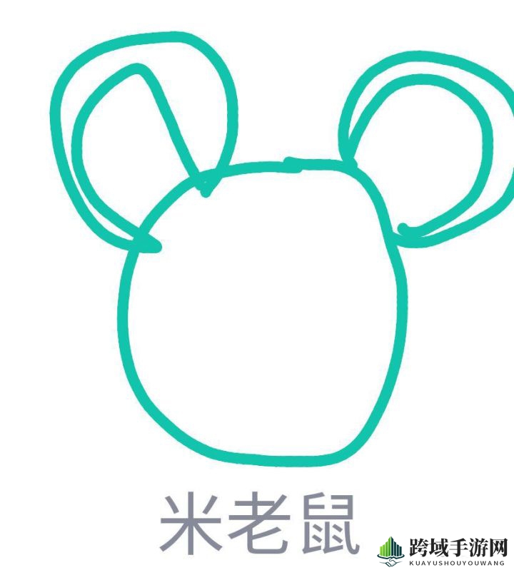 《QQ》画图红包米老鼠速成画