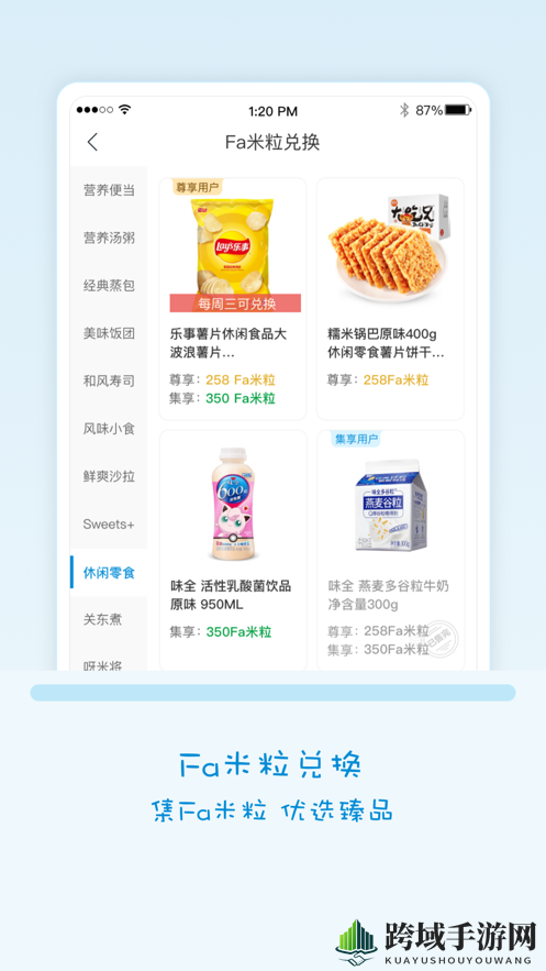 《Fa米家》Fa米粒作用介绍
