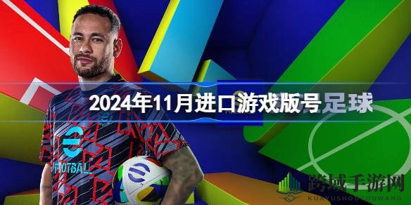 七款新锐游戏齐亮相，11月版号盛宴引爆市场活力