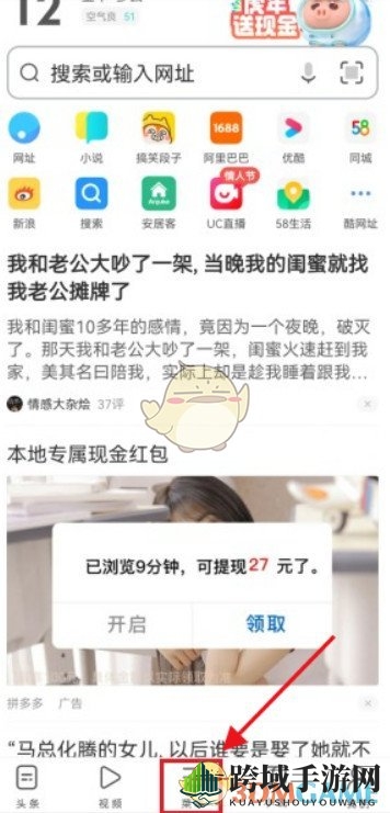 《uc浏览器》下载记录查看方法