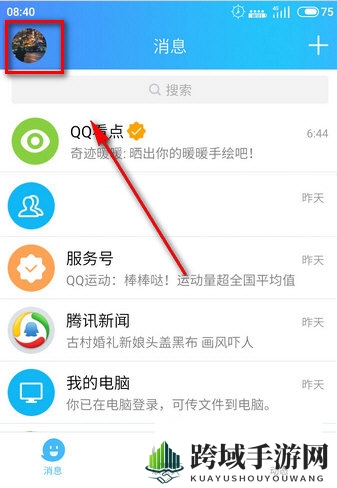 《QQ》原力值查看方法介绍