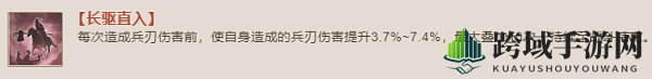 《三国志战棋版》五子良将效果介绍