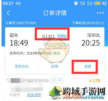 《铁路12306》候补购票取消方法介绍