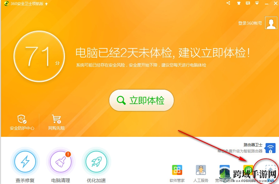 360安全卫士个性化设置教程：轻松自定义电脑默认软件，提升使用体验