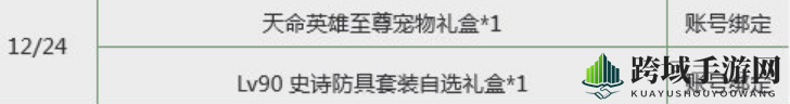《DNF》2019春节套外观及多买多送活动