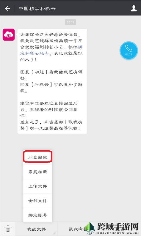 《360云盘》搬家功能的使用方法介绍