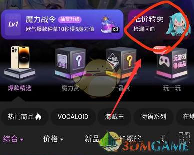 《哔哩哔哩》会员购低价转卖入口