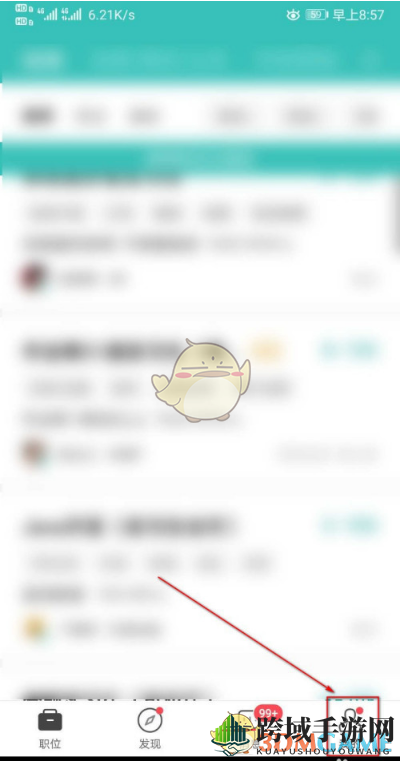 《Boss直聘》位置权限设置方法