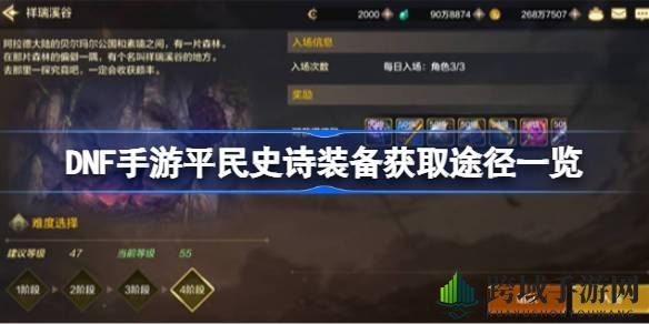 DNF手游平民轻松攻略：五大途径轻松获得史诗装备