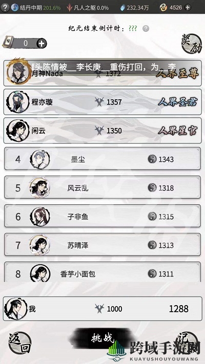 《一念逍遥》论剑台玩法攻略