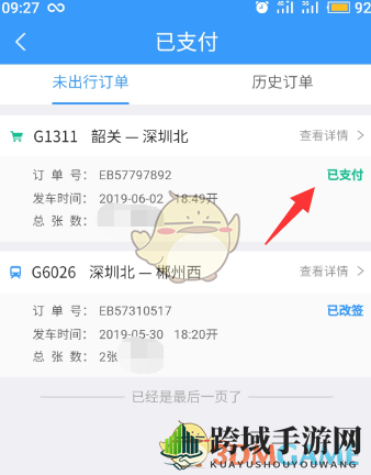 《铁路12306》候补购票取消方法介绍