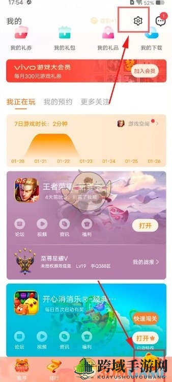 《vivo游戏中心》申请退款方法