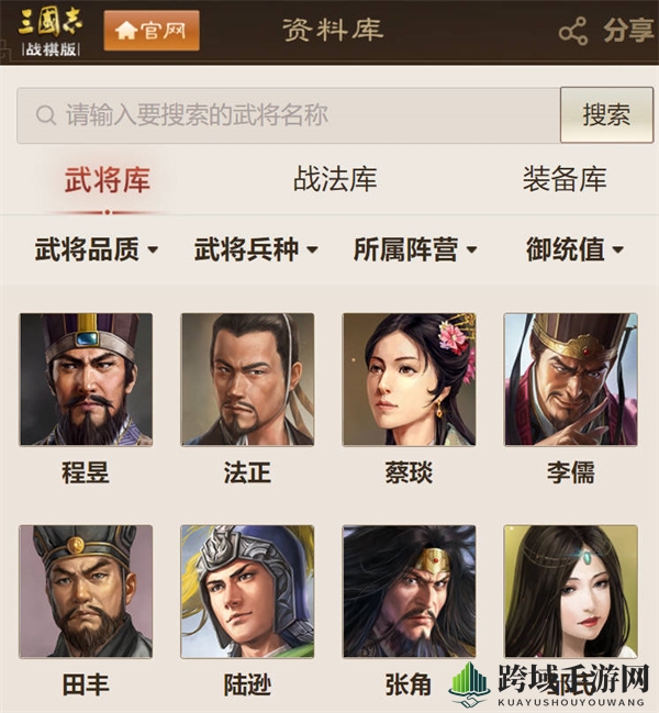 《三国志战棋版》查看武将库攻略