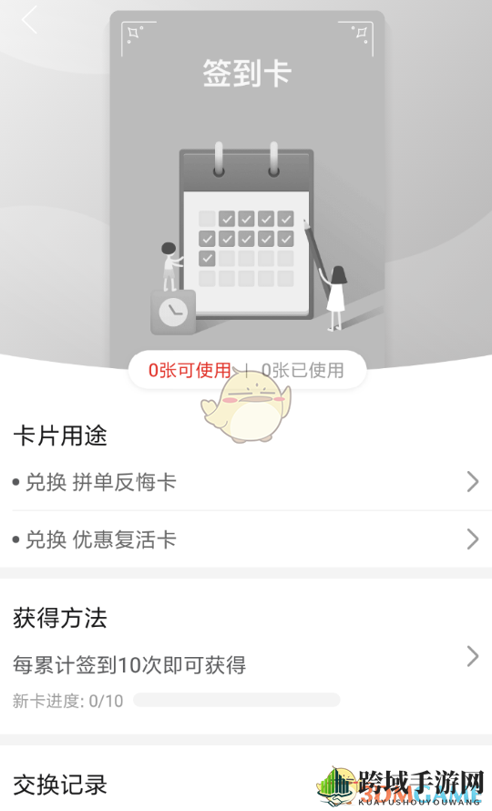 《拼多多》签到卡获得方法
