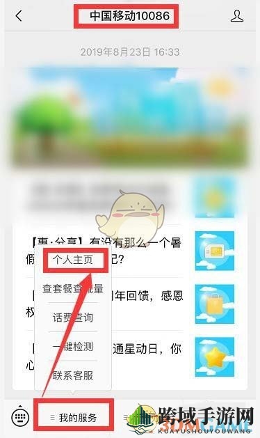 《中国移动》转赠积分方法