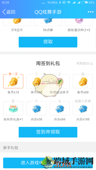 《QQ炫舞手游》新版本福利大放送：多平台免费礼包领取攻略大揭秘