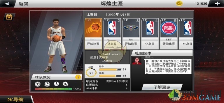 《NBA 2K20》辉煌生涯模式解析