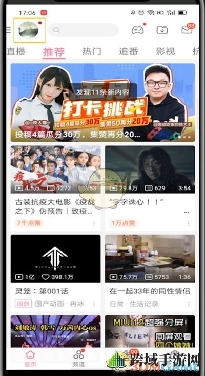 《哔哩哔哩》删除视频方法