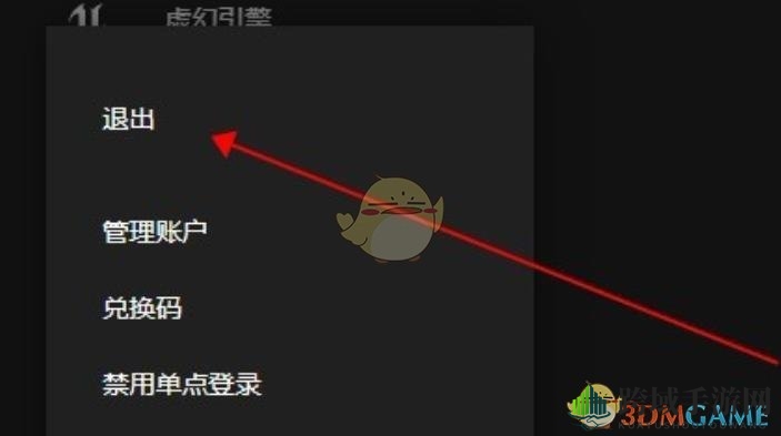 《epic》离线模式进入方法