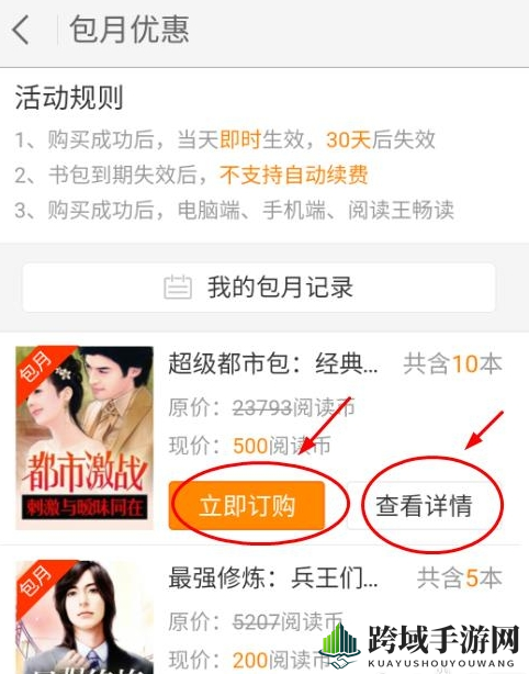 《2345阅读王》包月规则说明介绍