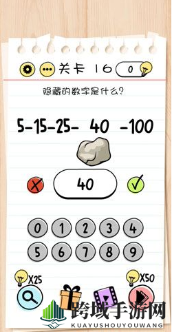 《Brain Test：谜题急转弯》第16关攻略