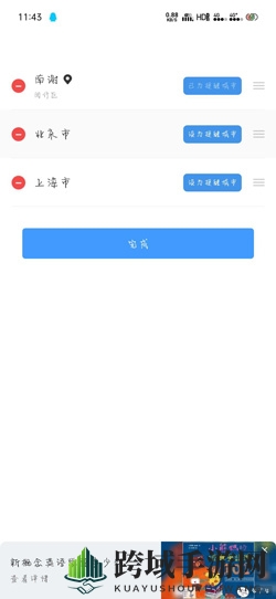 《墨迹天气》查看其它城市天气方法