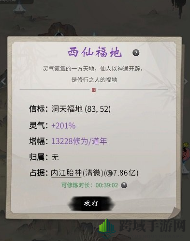 《一念逍遥》洞天福地活动玩法攻略