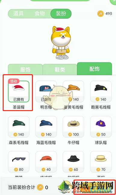《QQ音乐》宠物圣诞帽领取方法