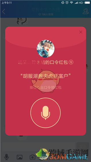 轻松领红包，语音技巧大揭秘