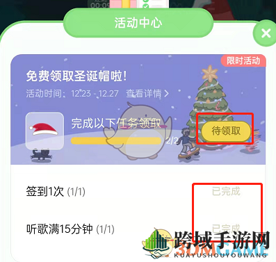《QQ音乐》宠物圣诞帽领取方法