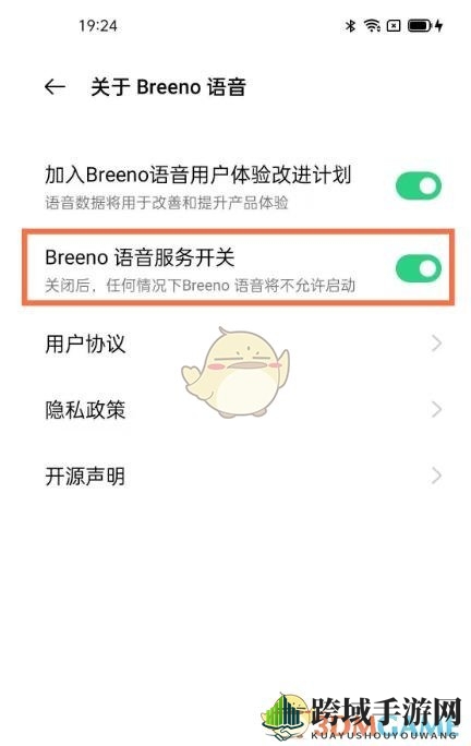 《小布助手》关闭方法
