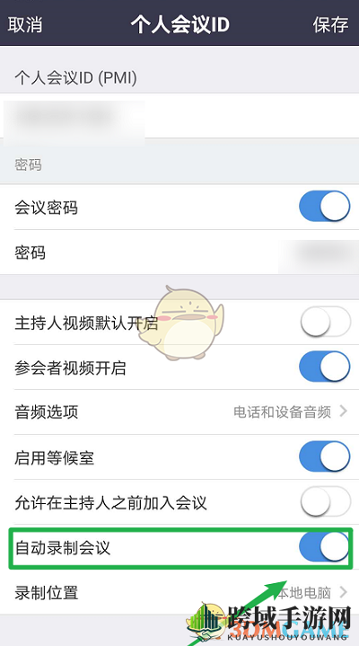 《zoom》自动录制会议设置方法