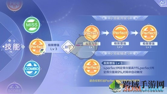 《QQ炫舞》手游技能应用