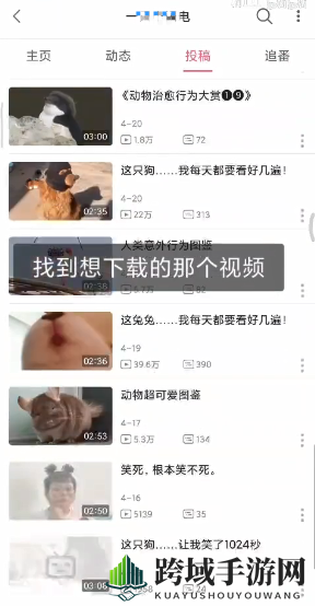 《哔哩哔哩》短视频模式视频下载方法