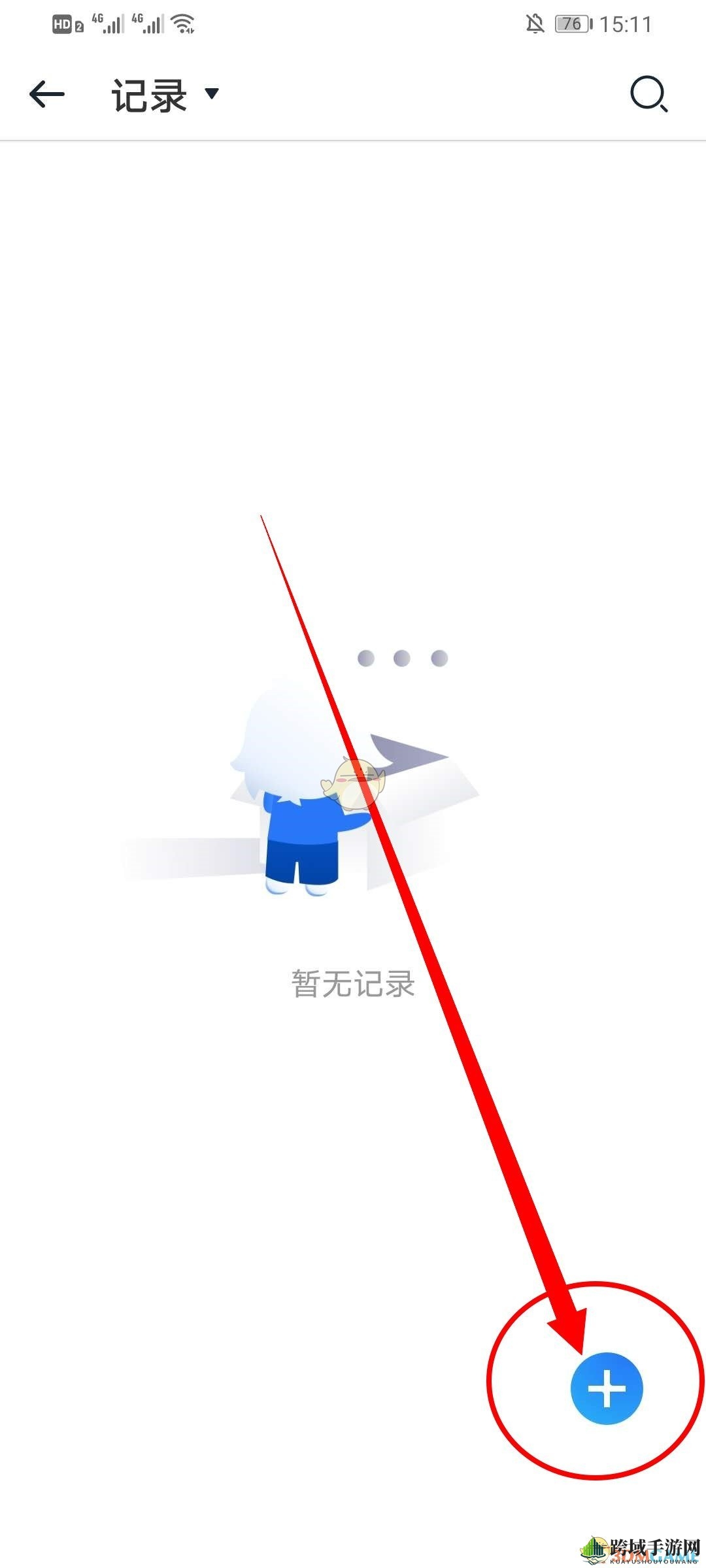 《115网盘》添加提醒记录方法