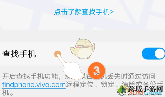 《vivo云服务》定位查找手机方法