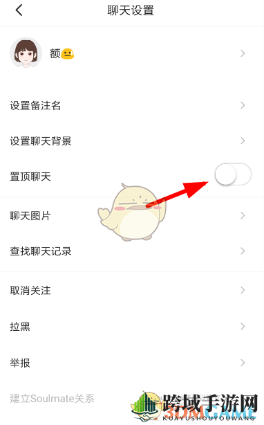 《soul》置顶聊天方法