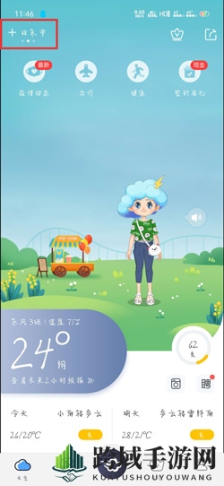 《墨迹天气》查看其它城市天气方法