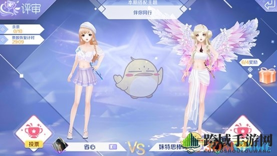 《QQ炫舞》手游评选赛