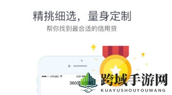 360贷神速解资金燃眉之急