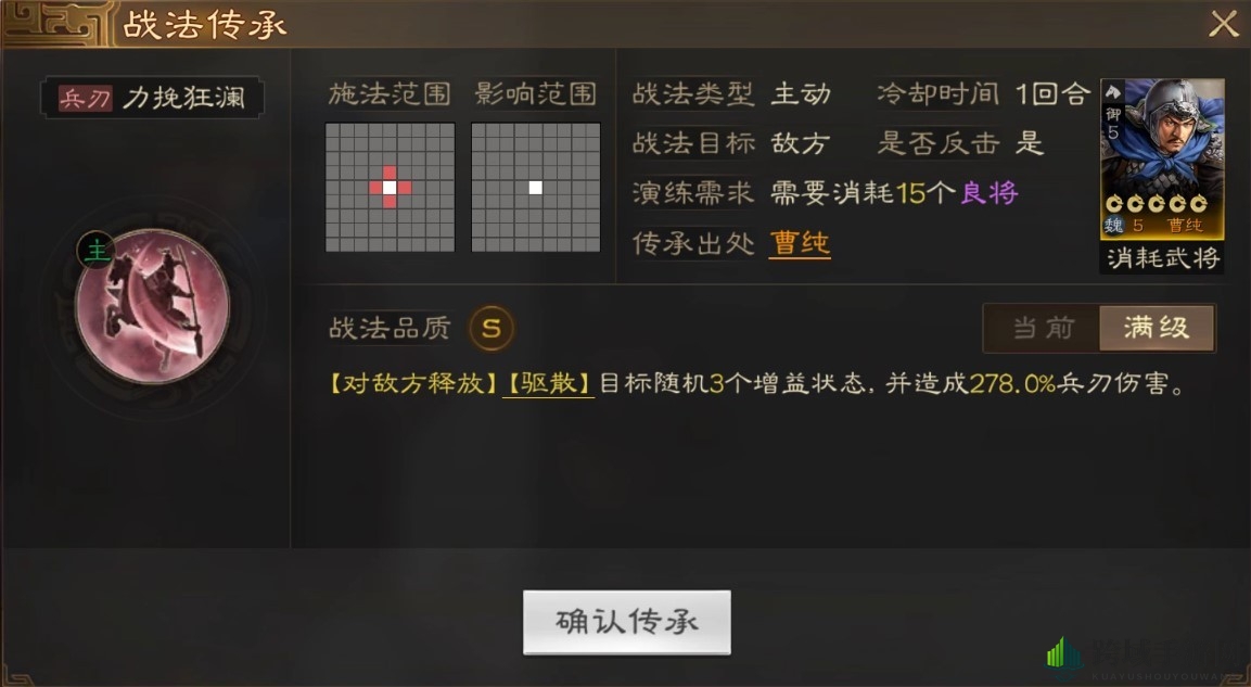 三国志战棋版力挽狂澜战法详述