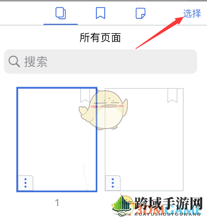 《notability》批量选择页面技巧