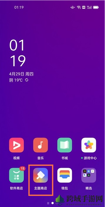 oppok9更换主题方法介绍