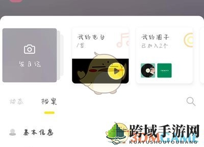 《即刻》app我的电台创建方法