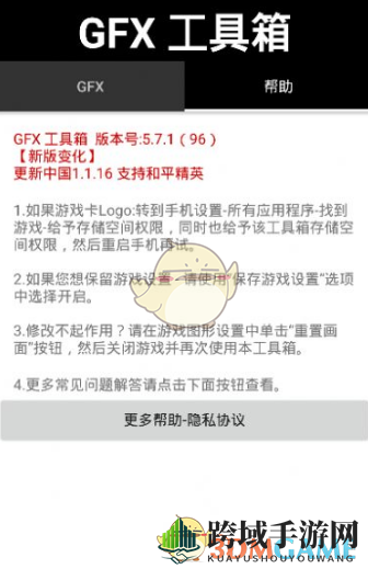 《GFX工具箱》流畅画质设置教程