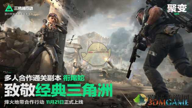 《三角洲行动》s2聚变赛季更新内容介绍